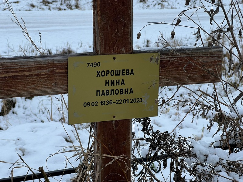 Хорошева