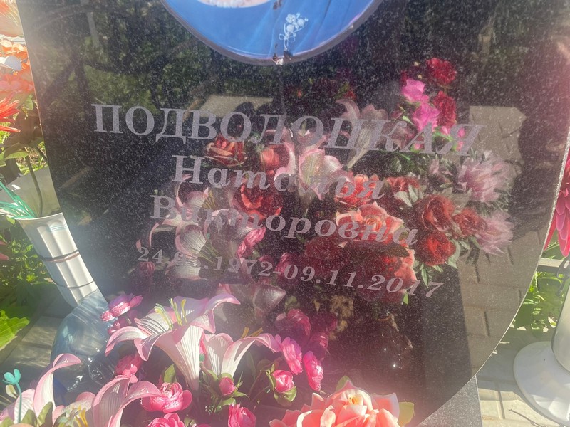 Подволоцкая