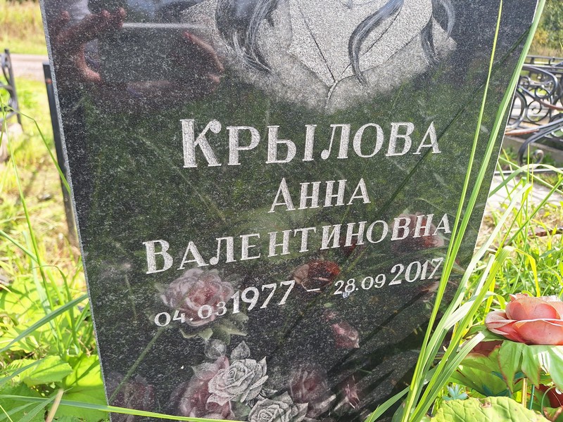 Крылова