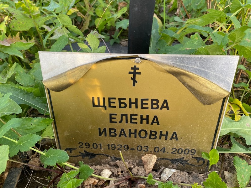 Щебнева