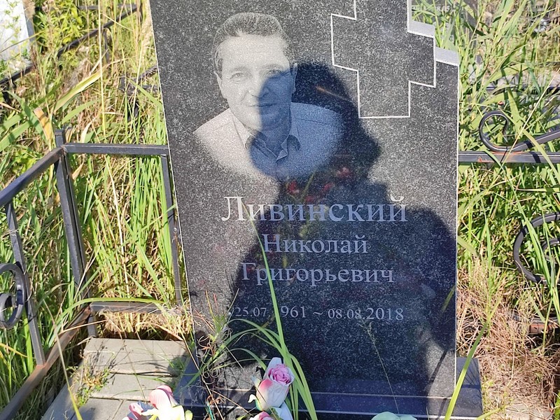 Ливинский