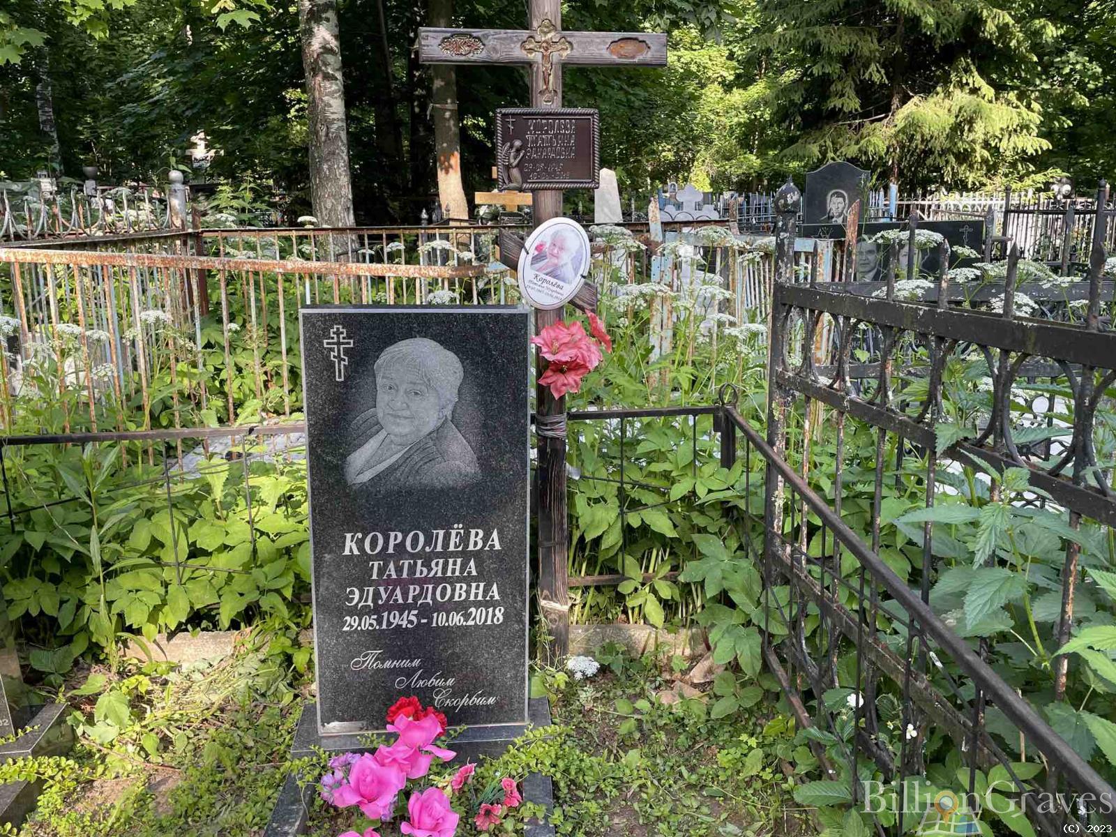 Королёва Татьяна Эдуардовна