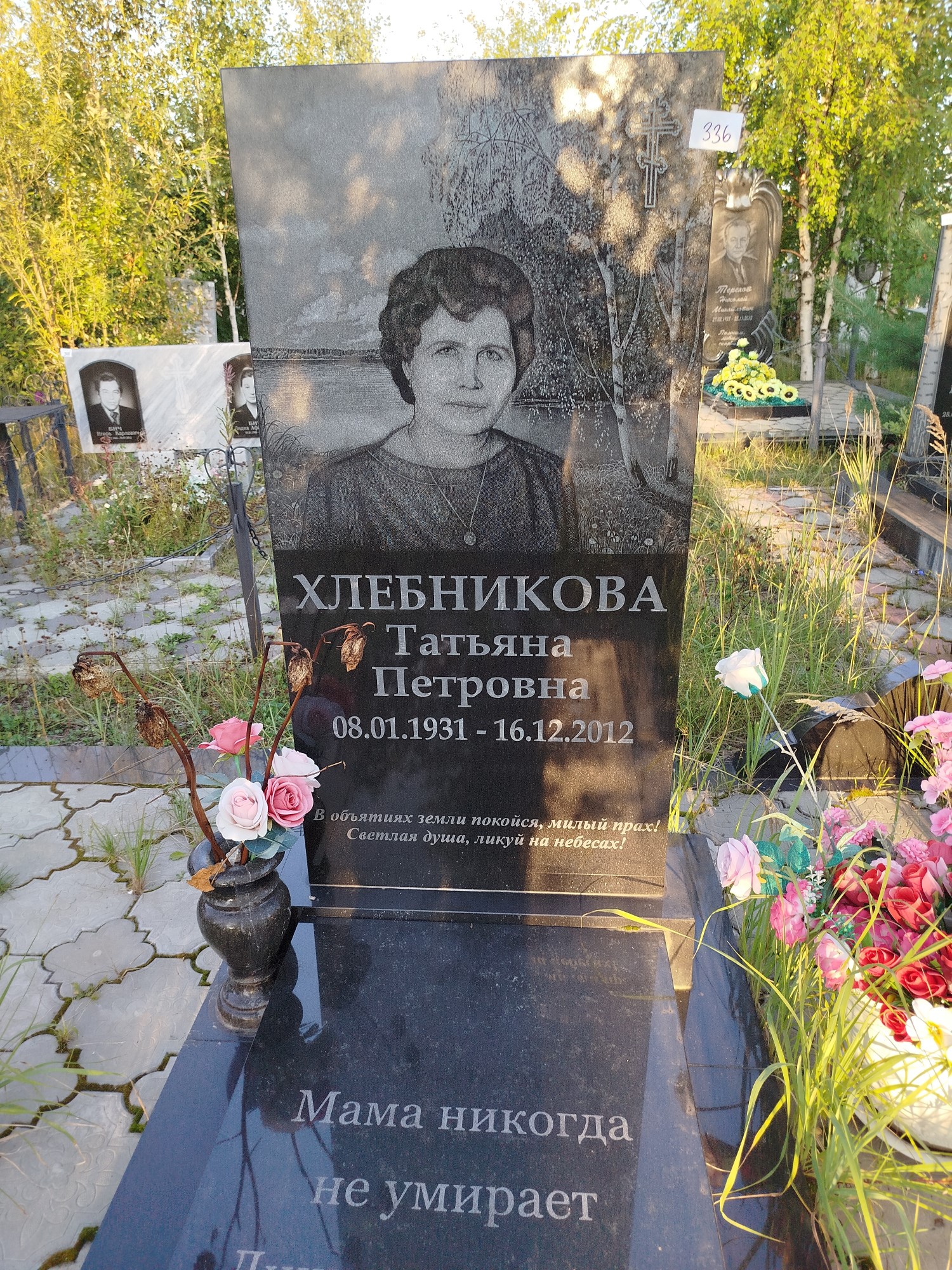 Хлебникова Татьяна Петровна