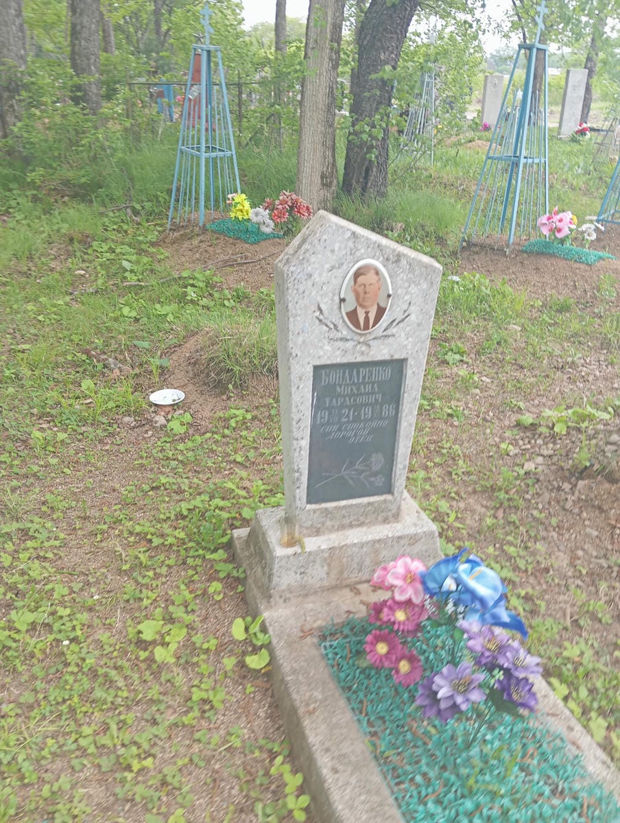 Бондаренко Михаил Тарасович