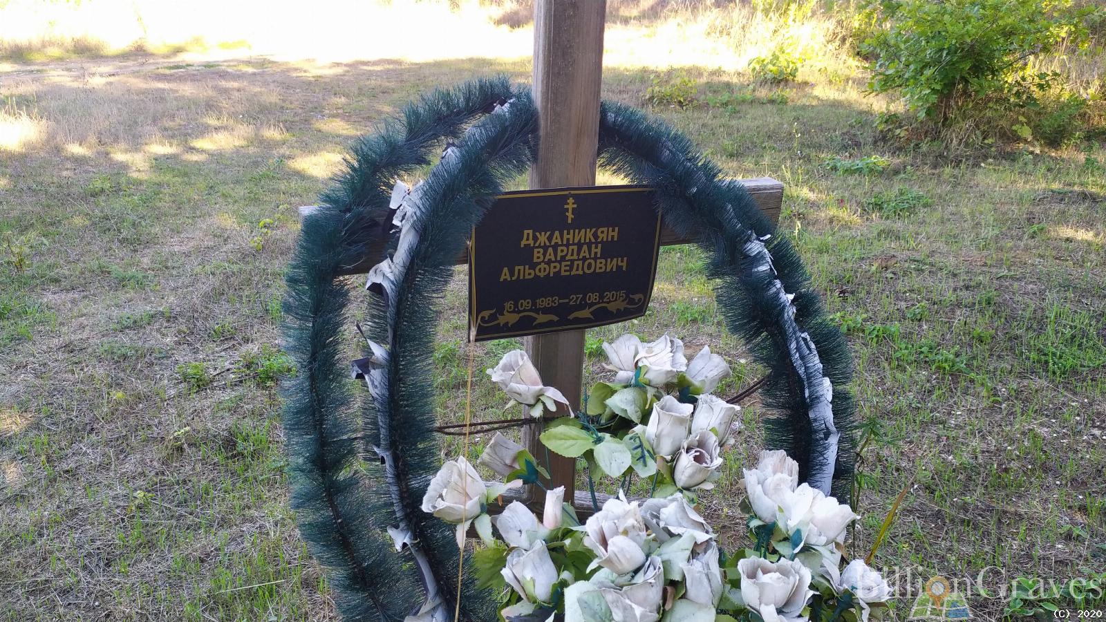 Джаникян Вардан Альфредович