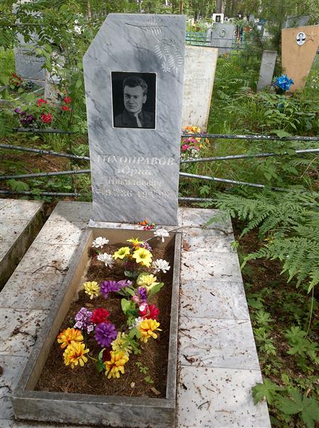 Тихонравов Юрий Николаевич
