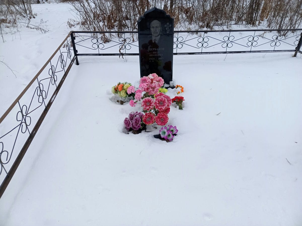 Щербаков Петр Иванович