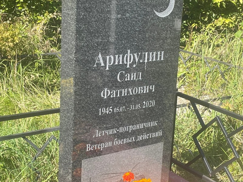 Саид Арифулин Фатихович