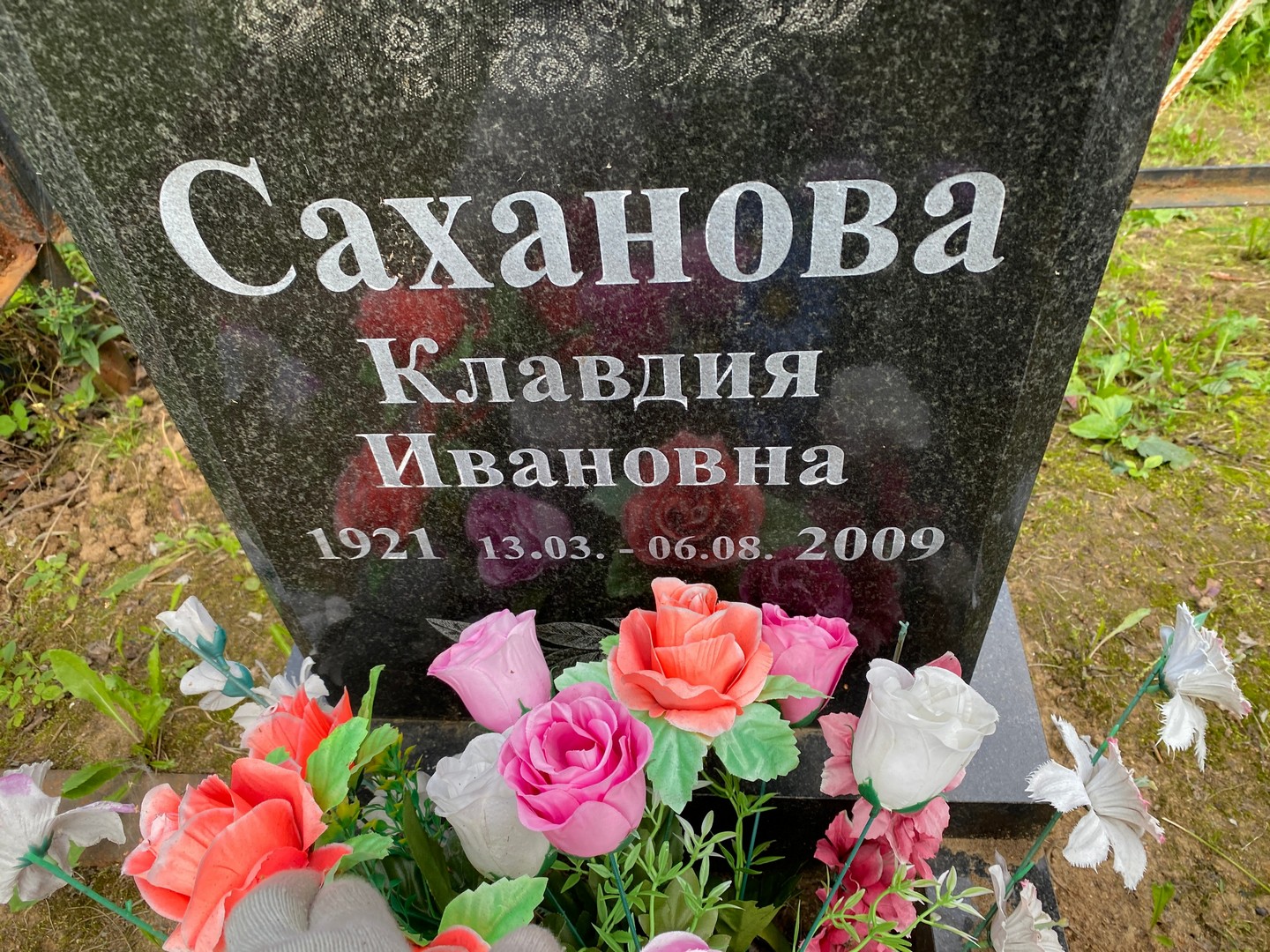 Саханова