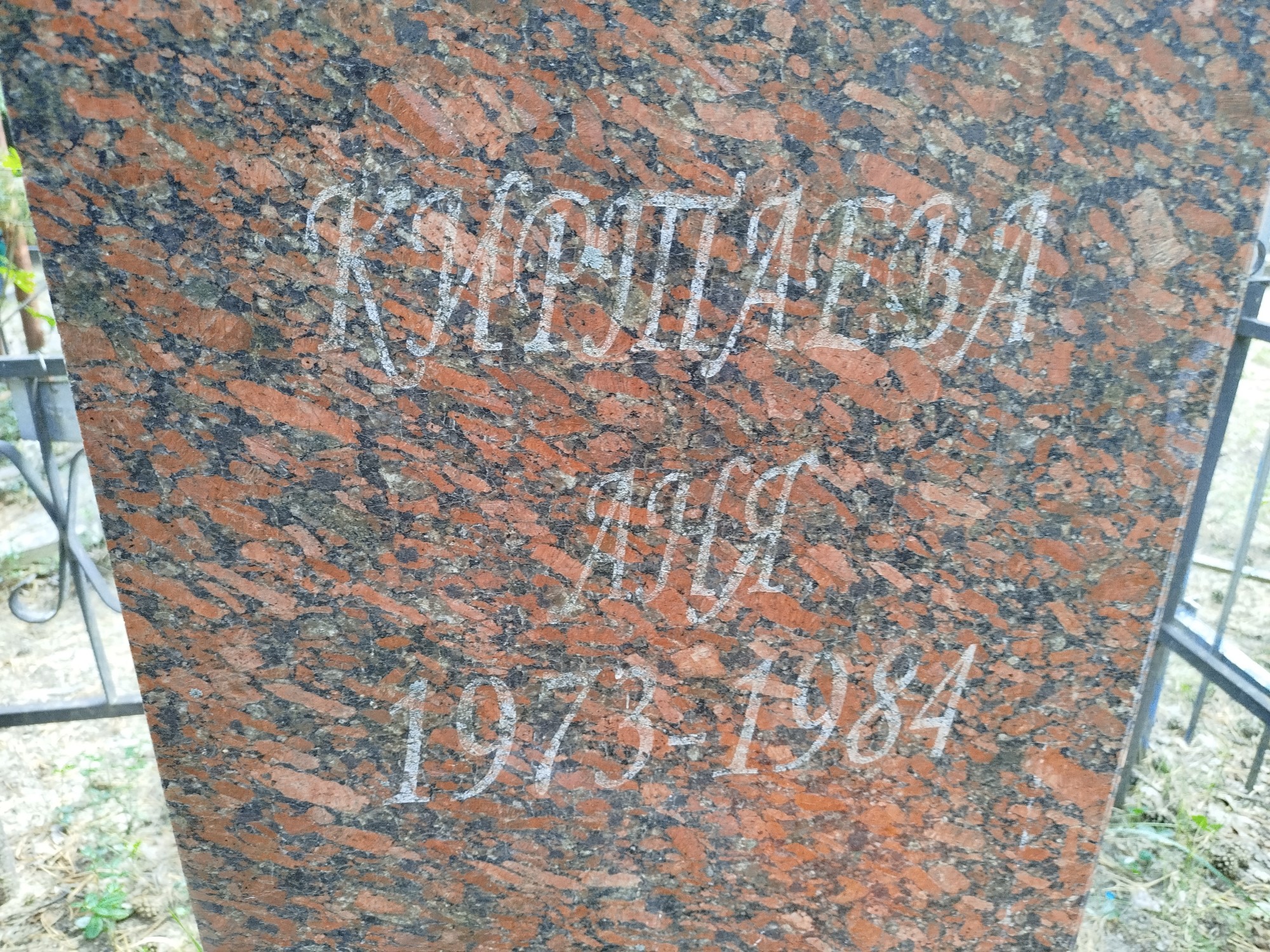 Киртаева Аня