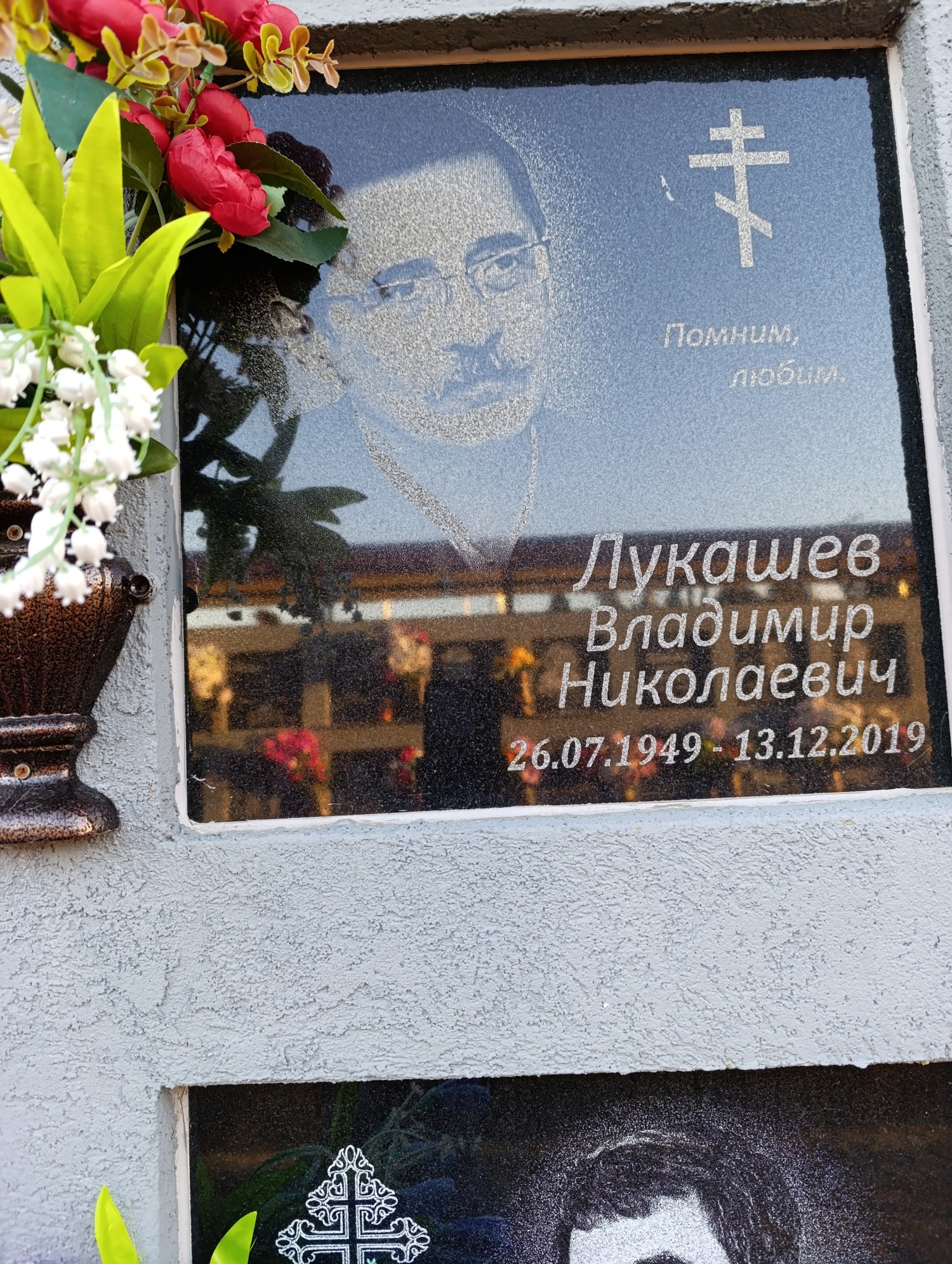 Лукашев Владимир Николаевич