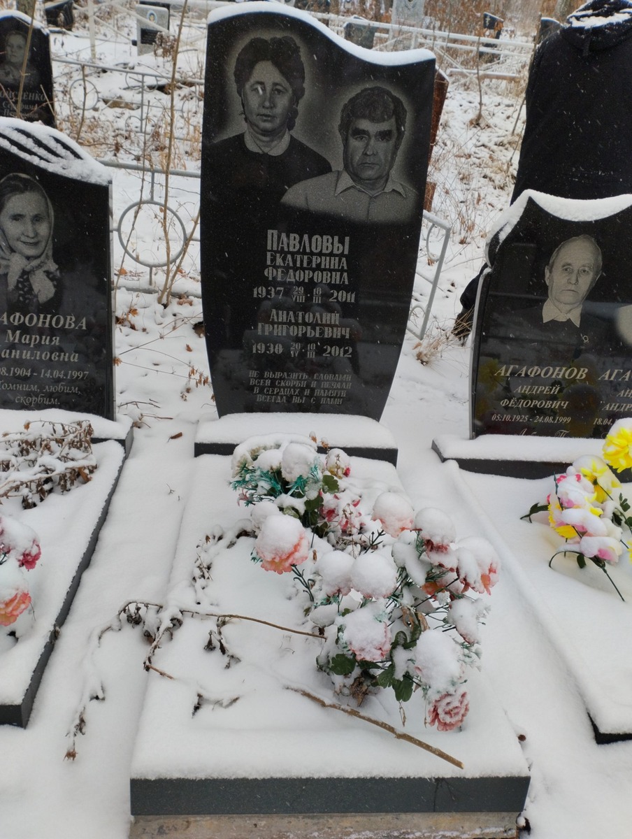 Павлова Екатерина Фёдоровна