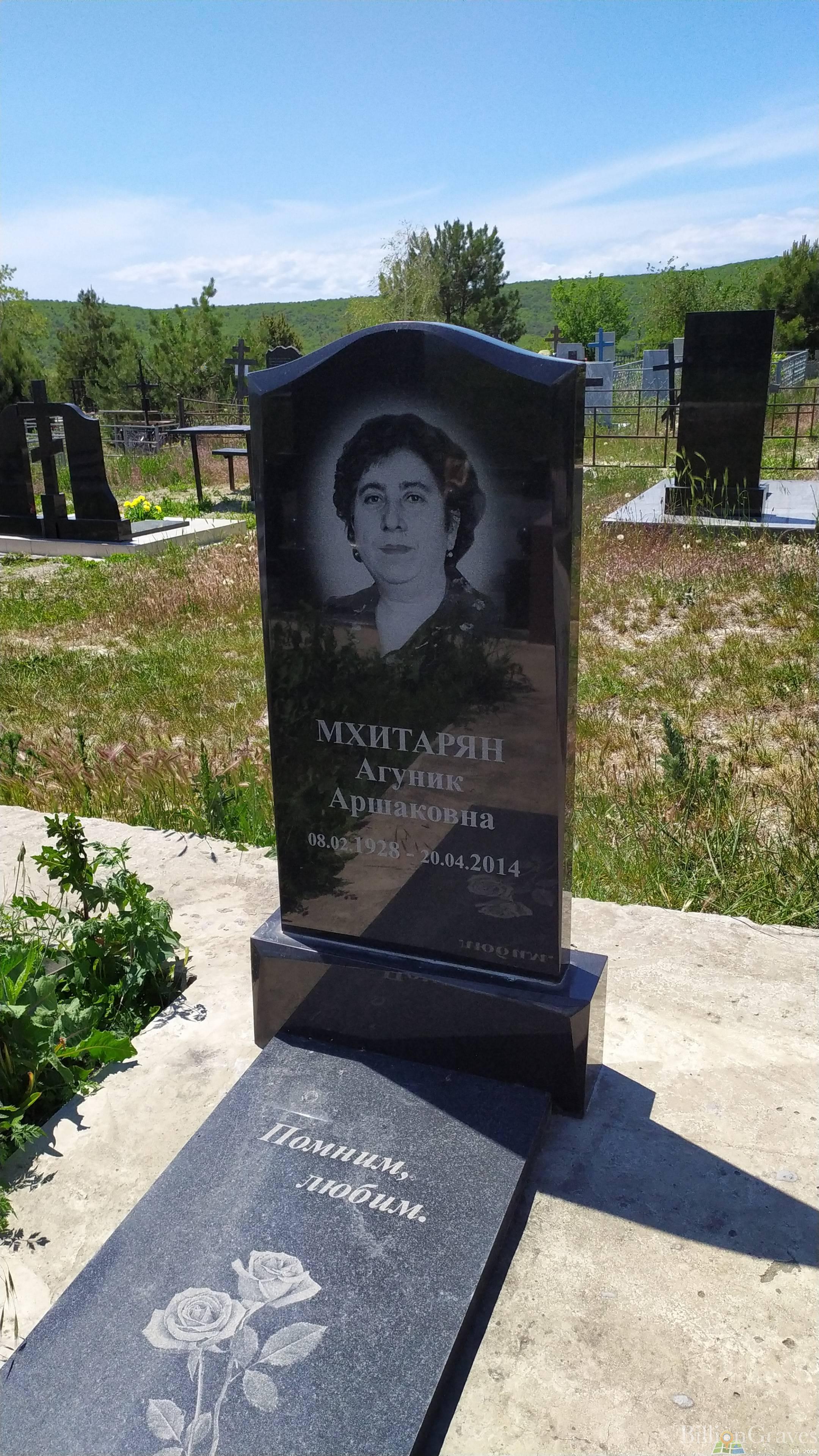 Мхитарян Агуник Аршаковна