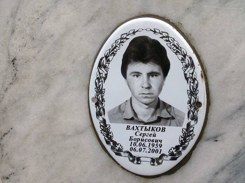 Вахтыков