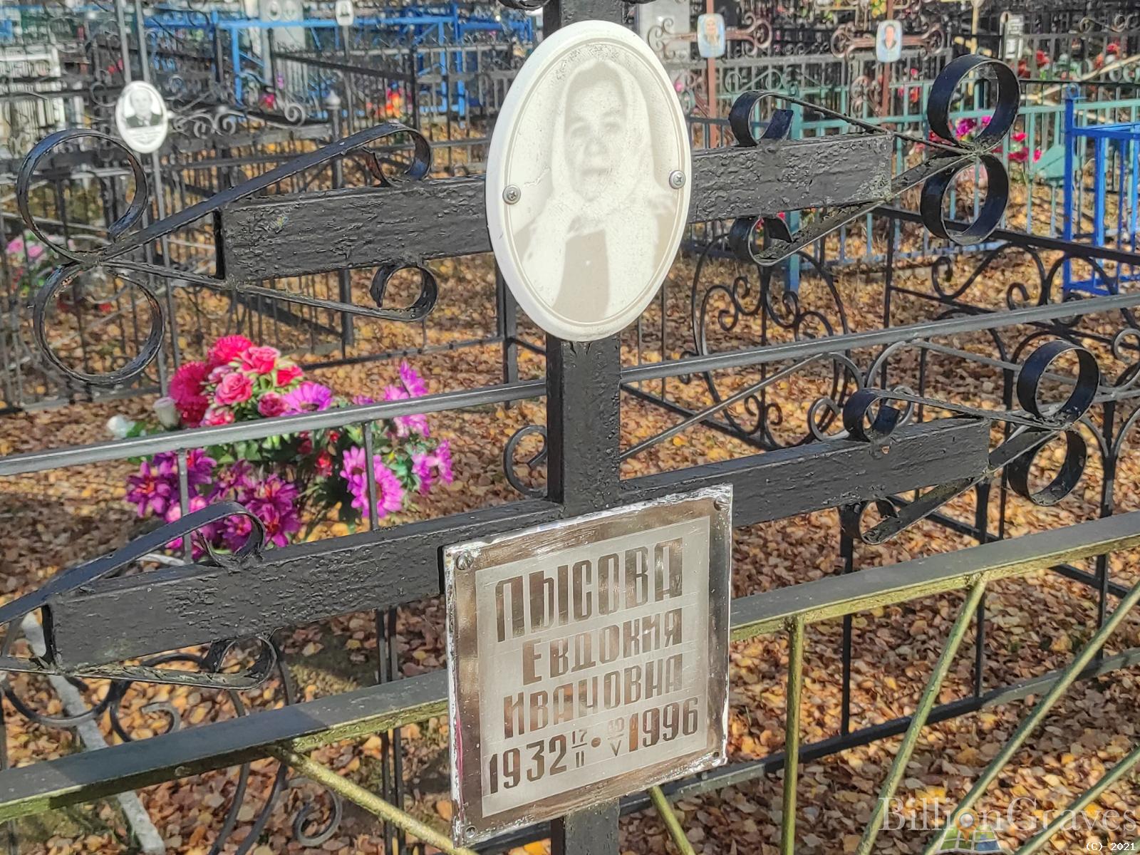 Лысова Евдокия Ивановна