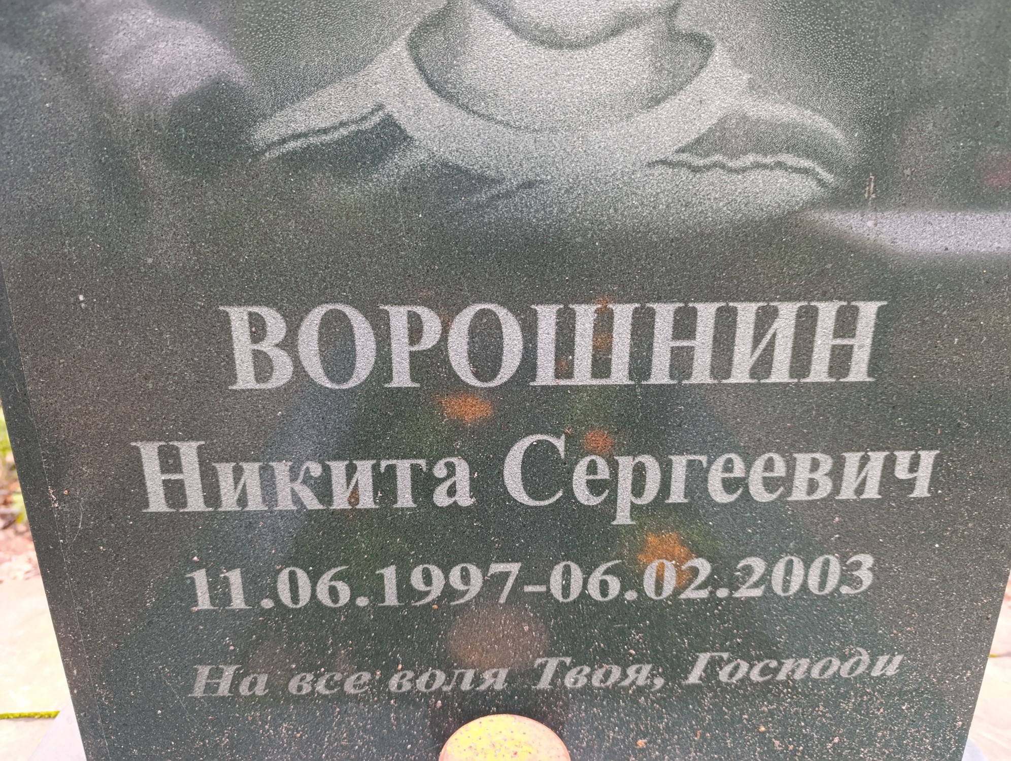 Ворошнин Никита Сергеевич