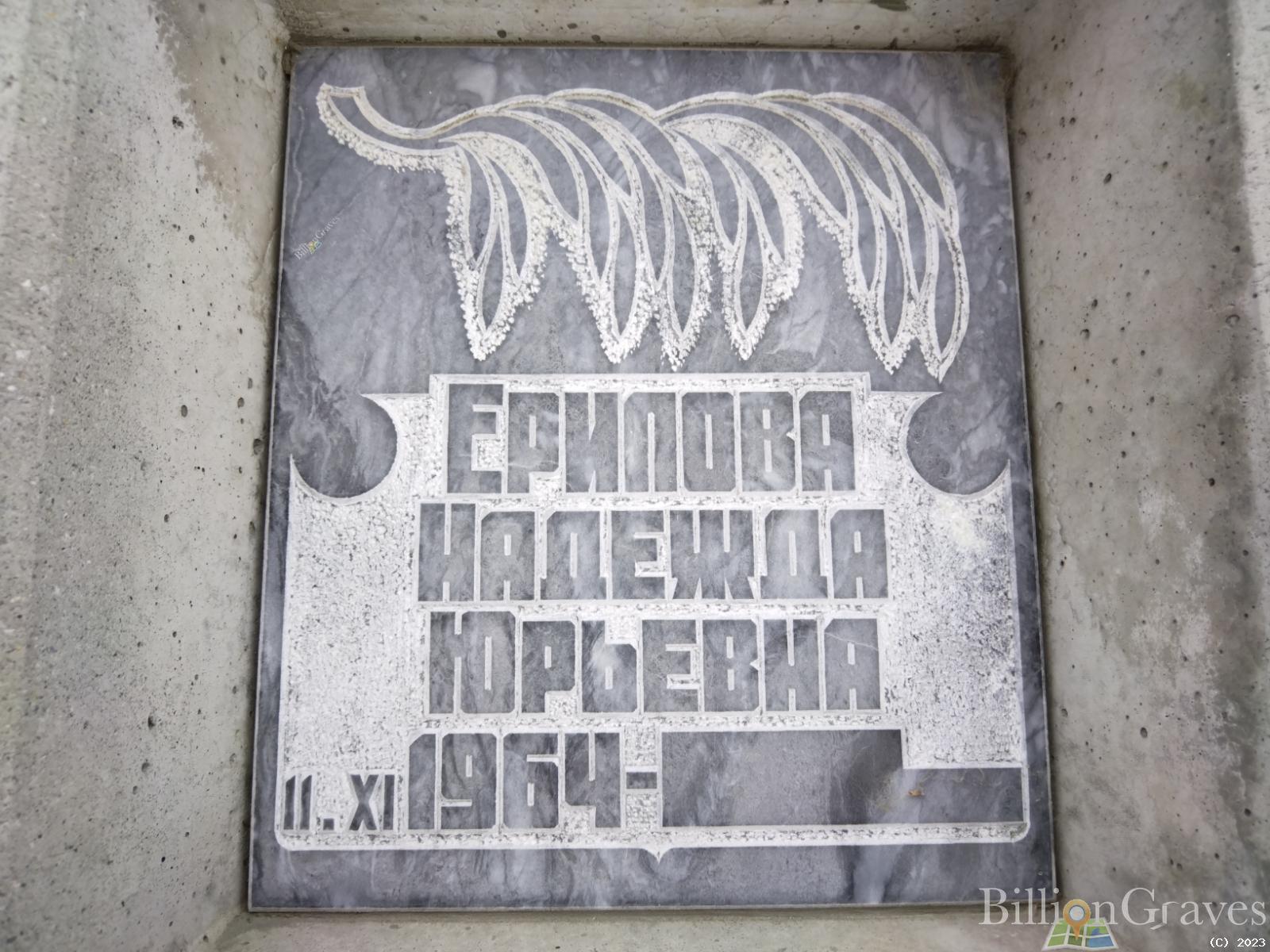 Ерипова Надежда Юрьевна