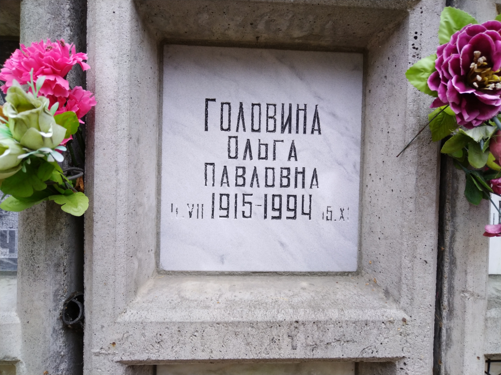 Головина Ольга Павловна