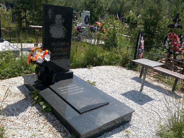 Шахмин Сергей Валентинович