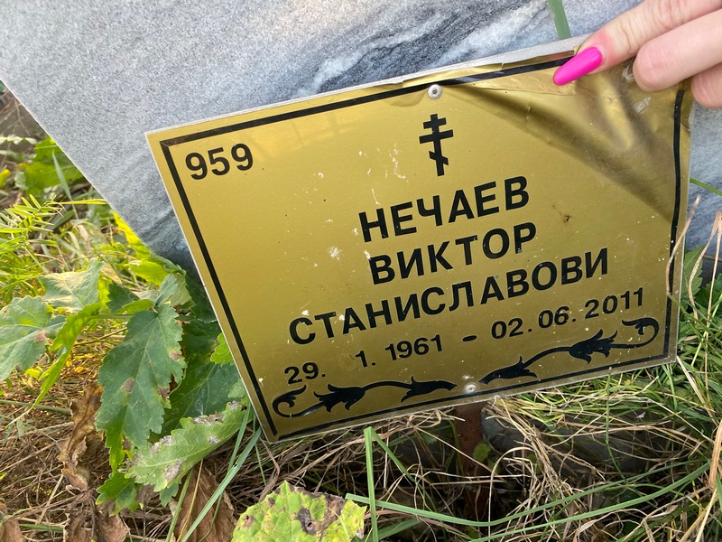Нечаев