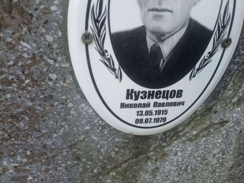 Кузнецов Николай Павлович