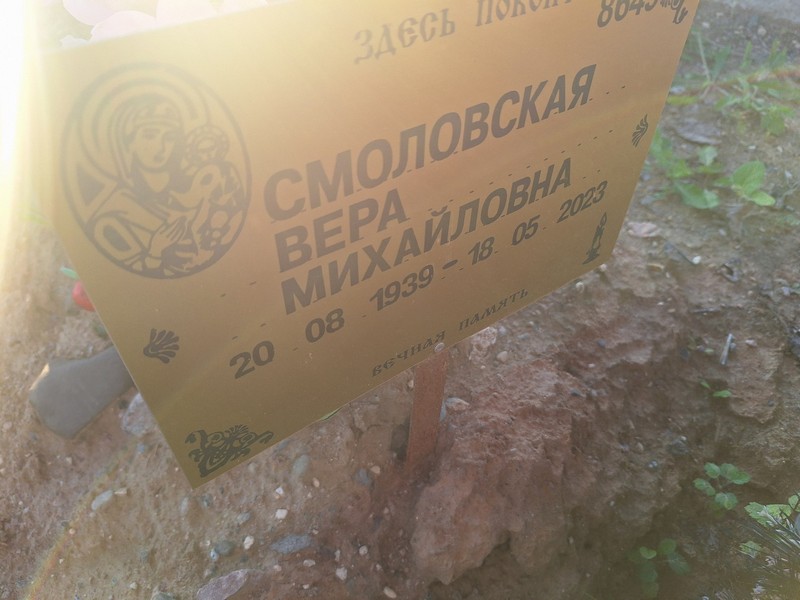 Смоловская