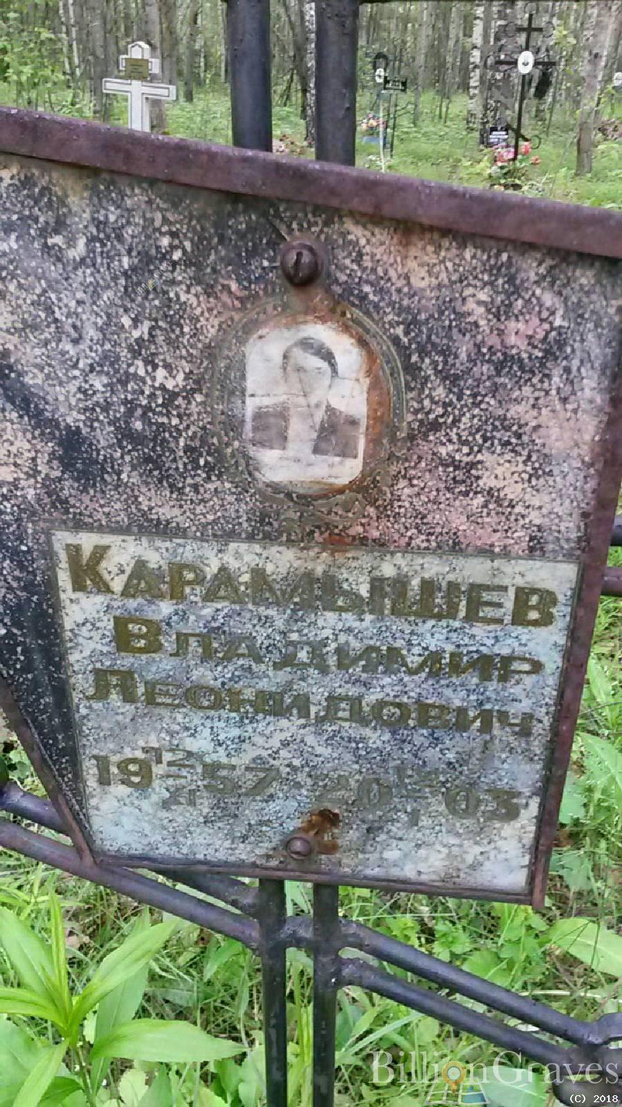 Карамышев Владимир Леонидович