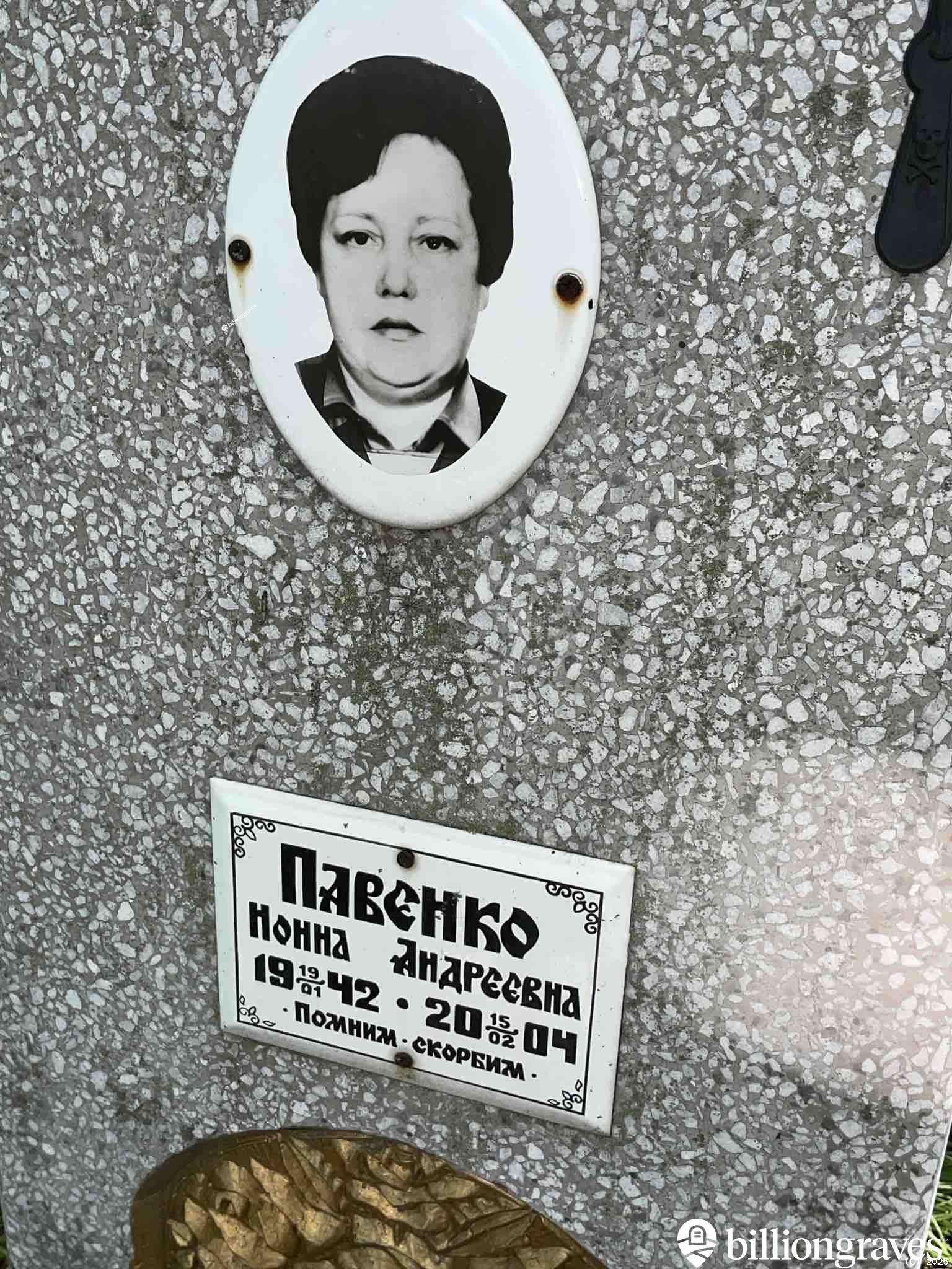 Павенко Нонна Андреевна
