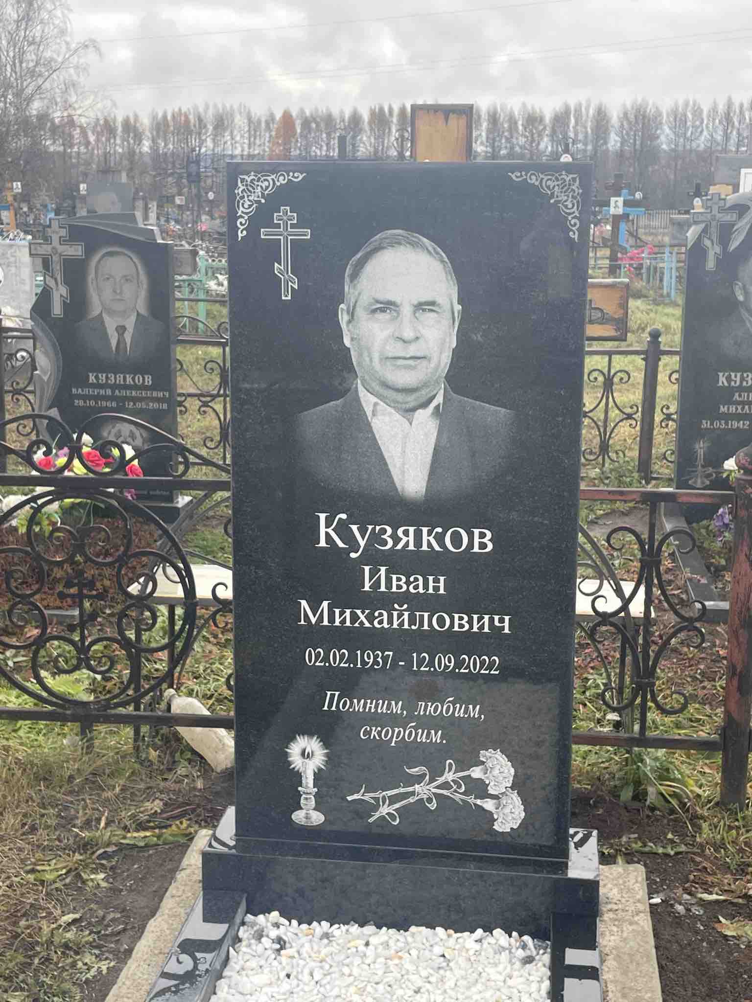 Кузяков Иван Михайлович