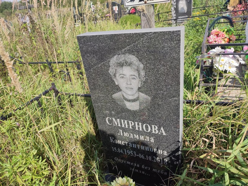 Смирнова