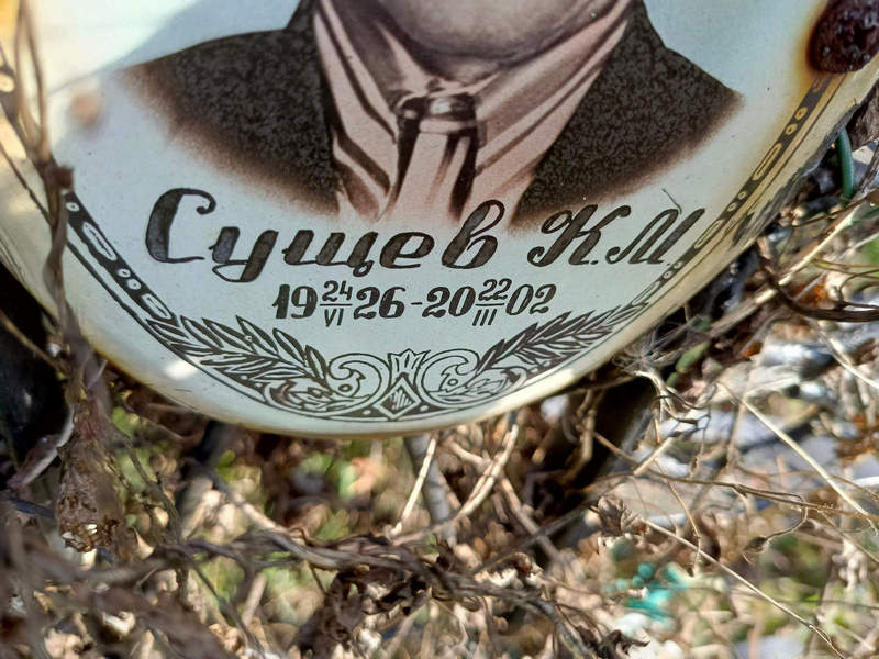 К. Сущев М