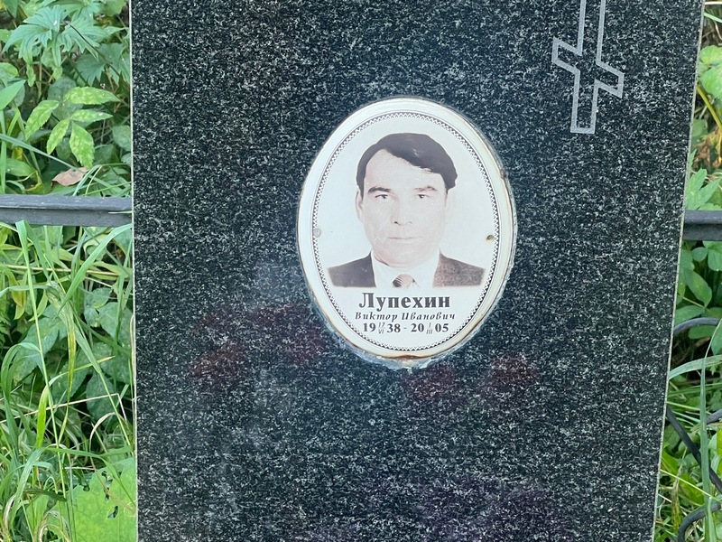 Лупехин