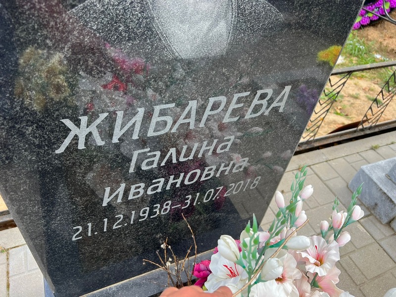 Жибарева