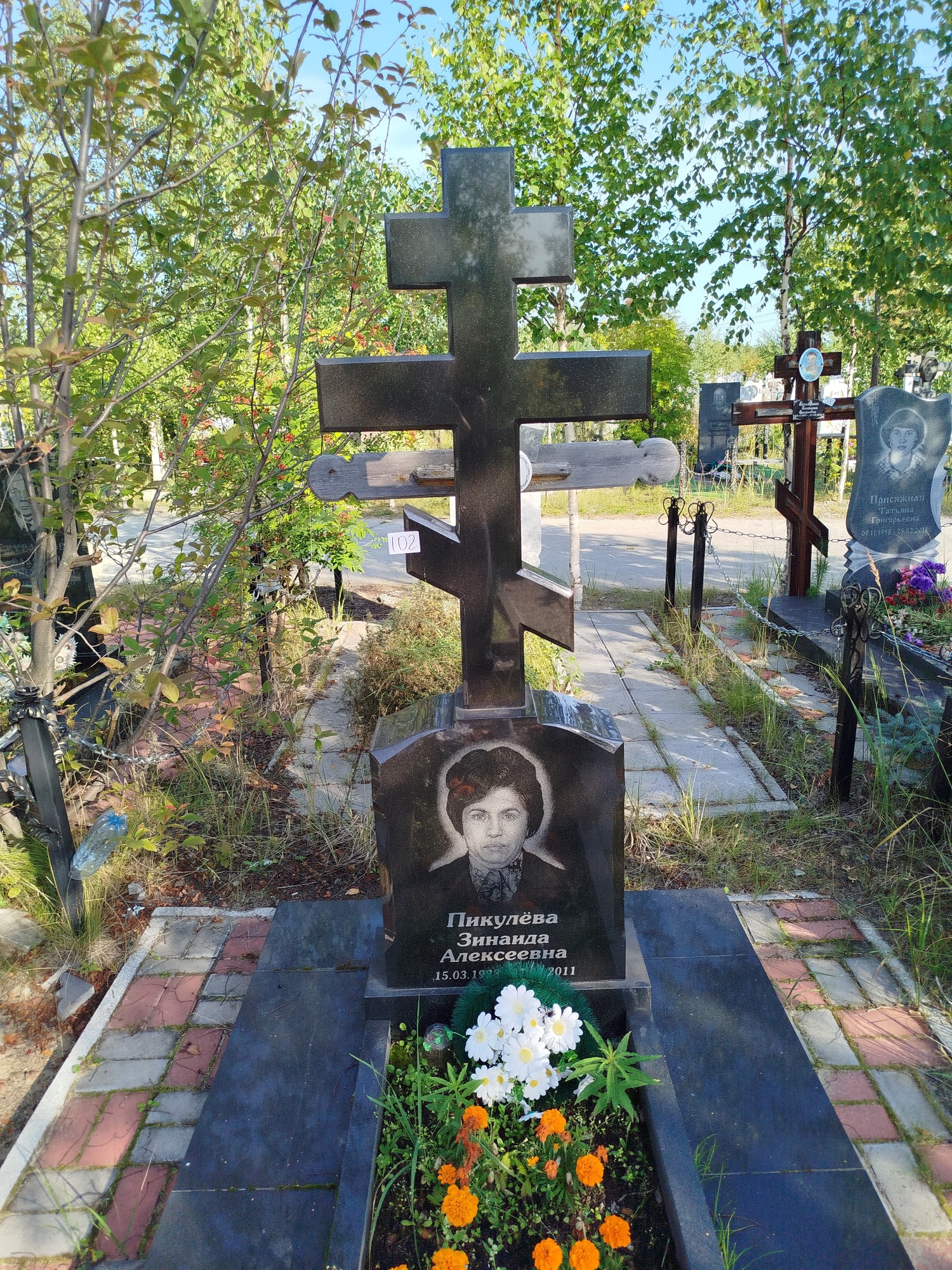 Пикулева Зинаида Алексеевна