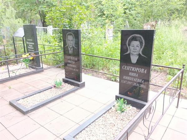 Сентюрова Нина Николаевна