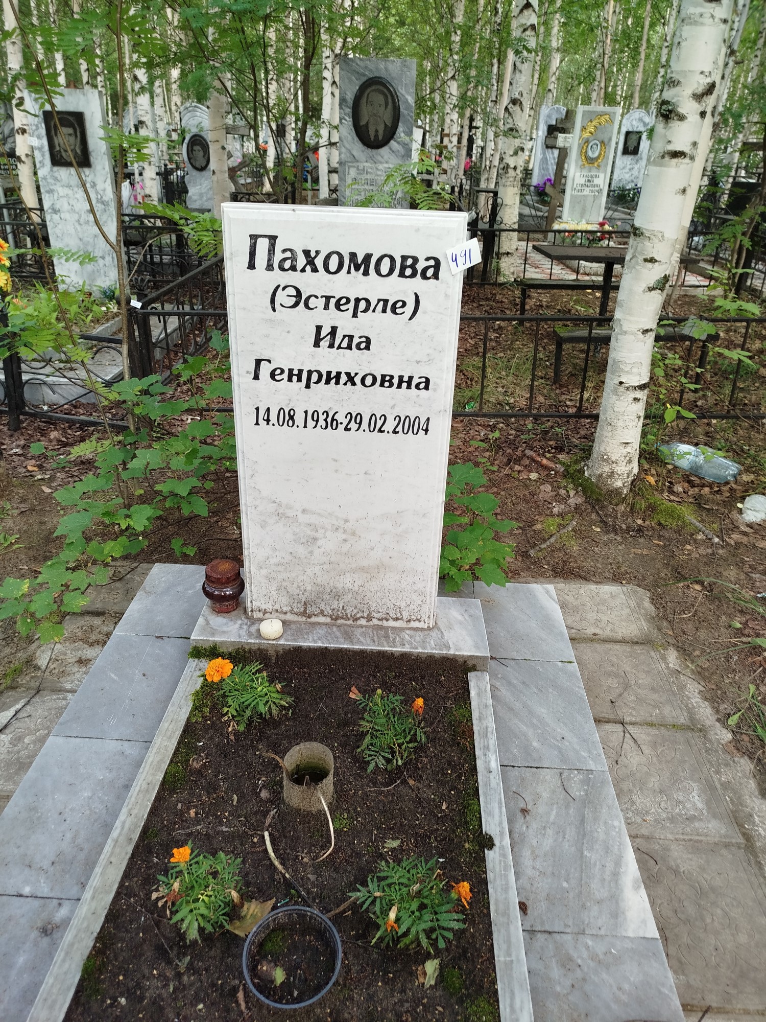 ПахомоваЭстерле Ида Генриховна
