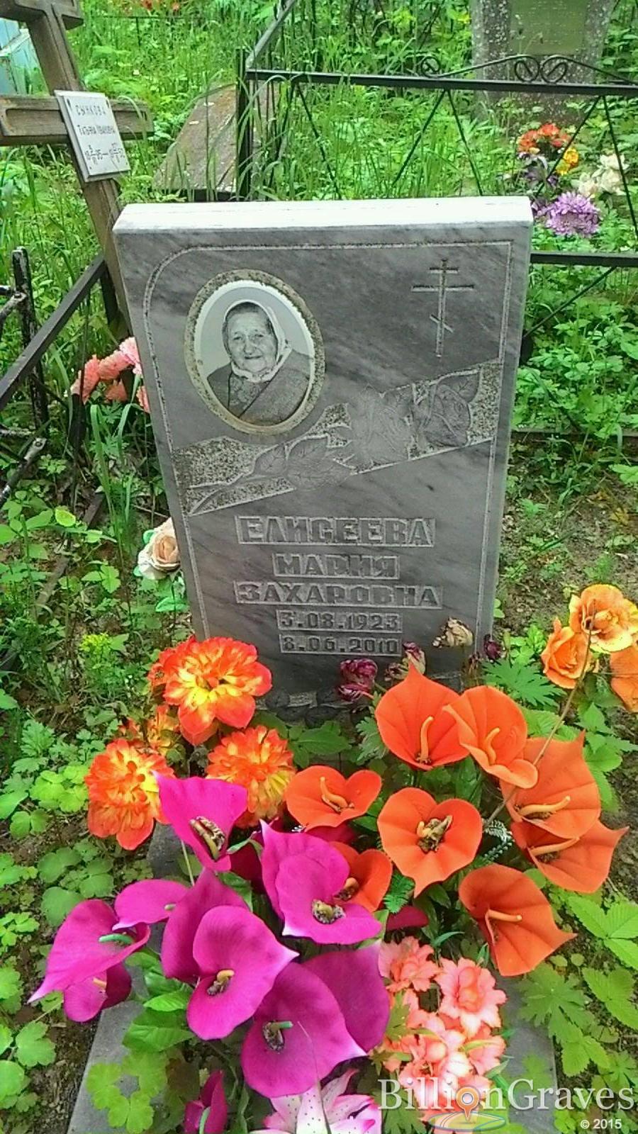 Елисеева Мария Захаровна