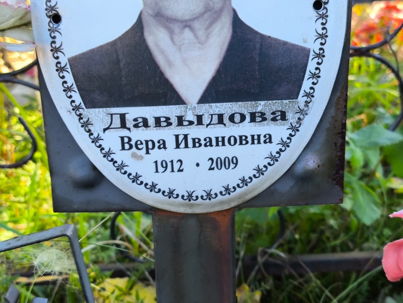 Давыдова