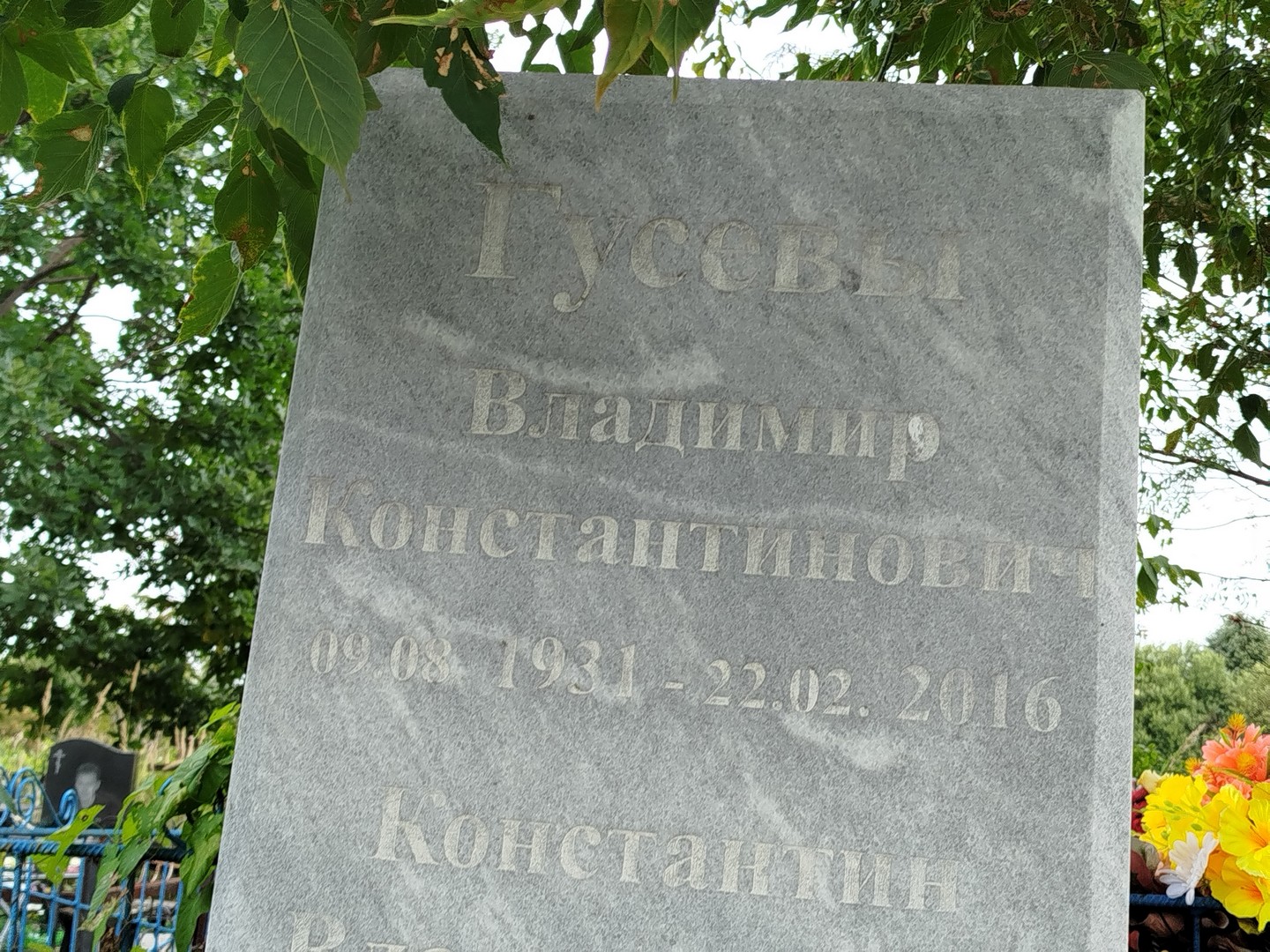 Гусев