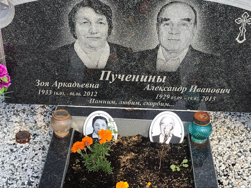 Пученина