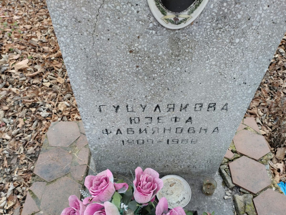 Гуцулякова Юзефа Фабияновна