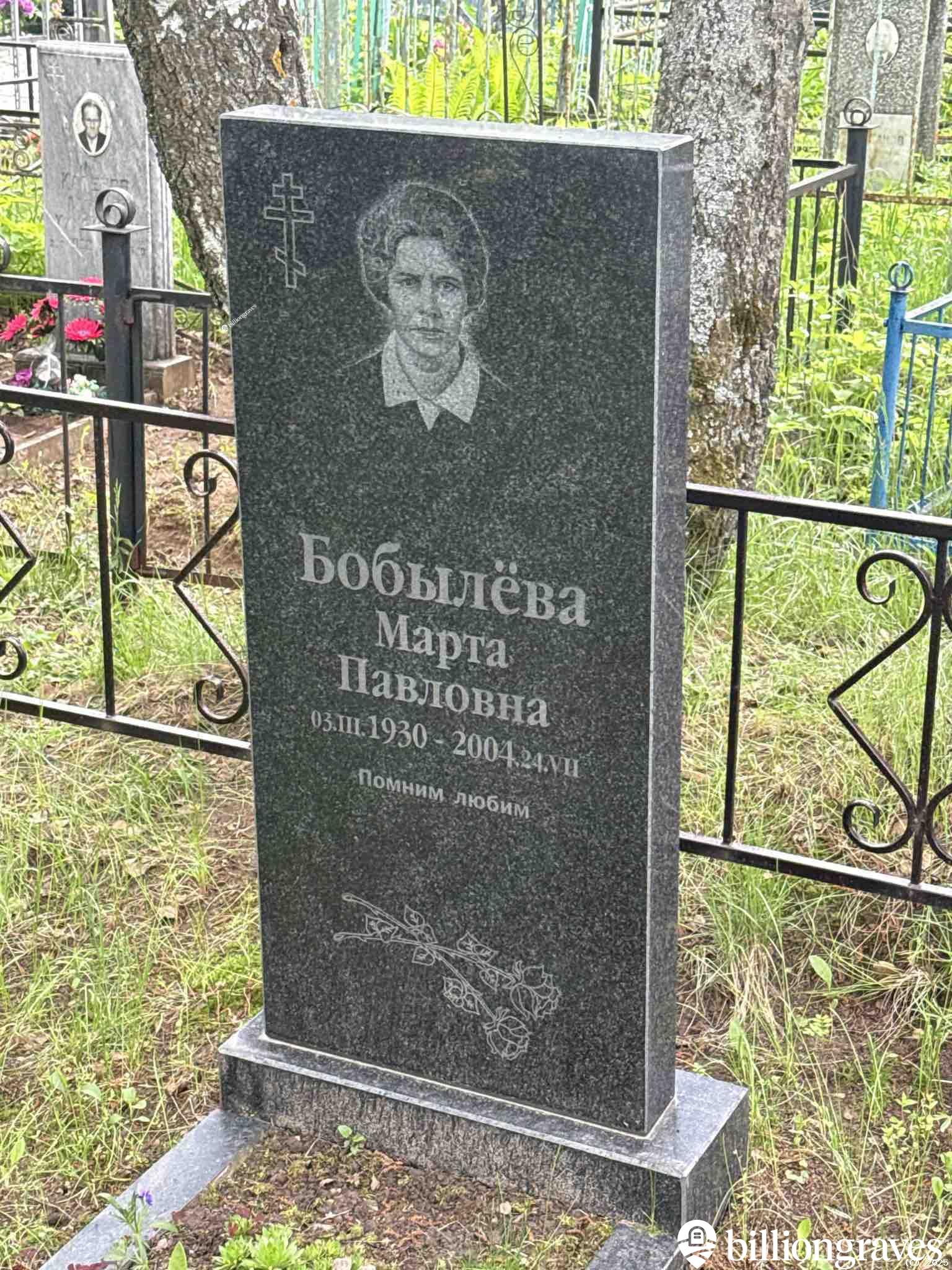 Бобылева Марта Павловна