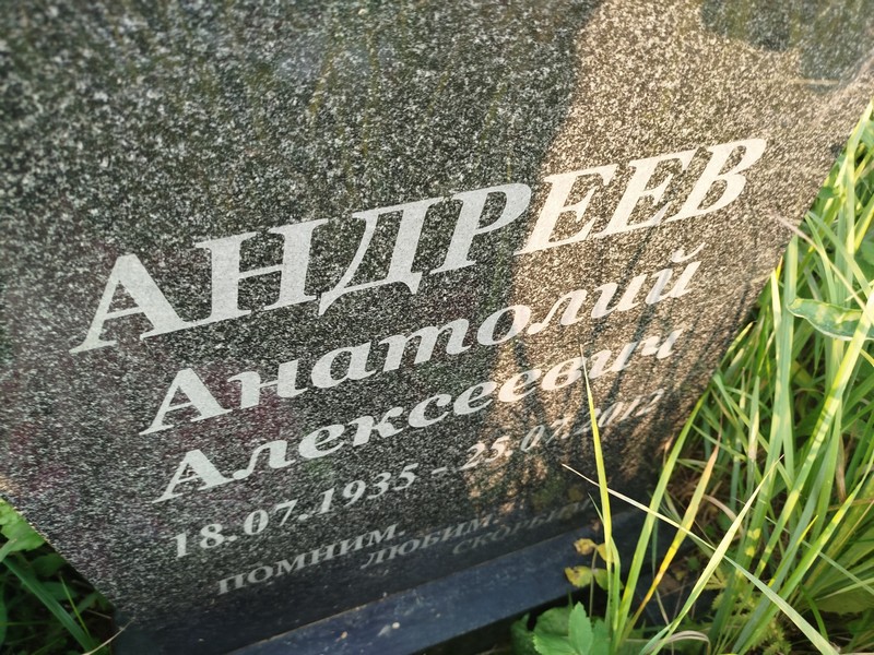 Андреев