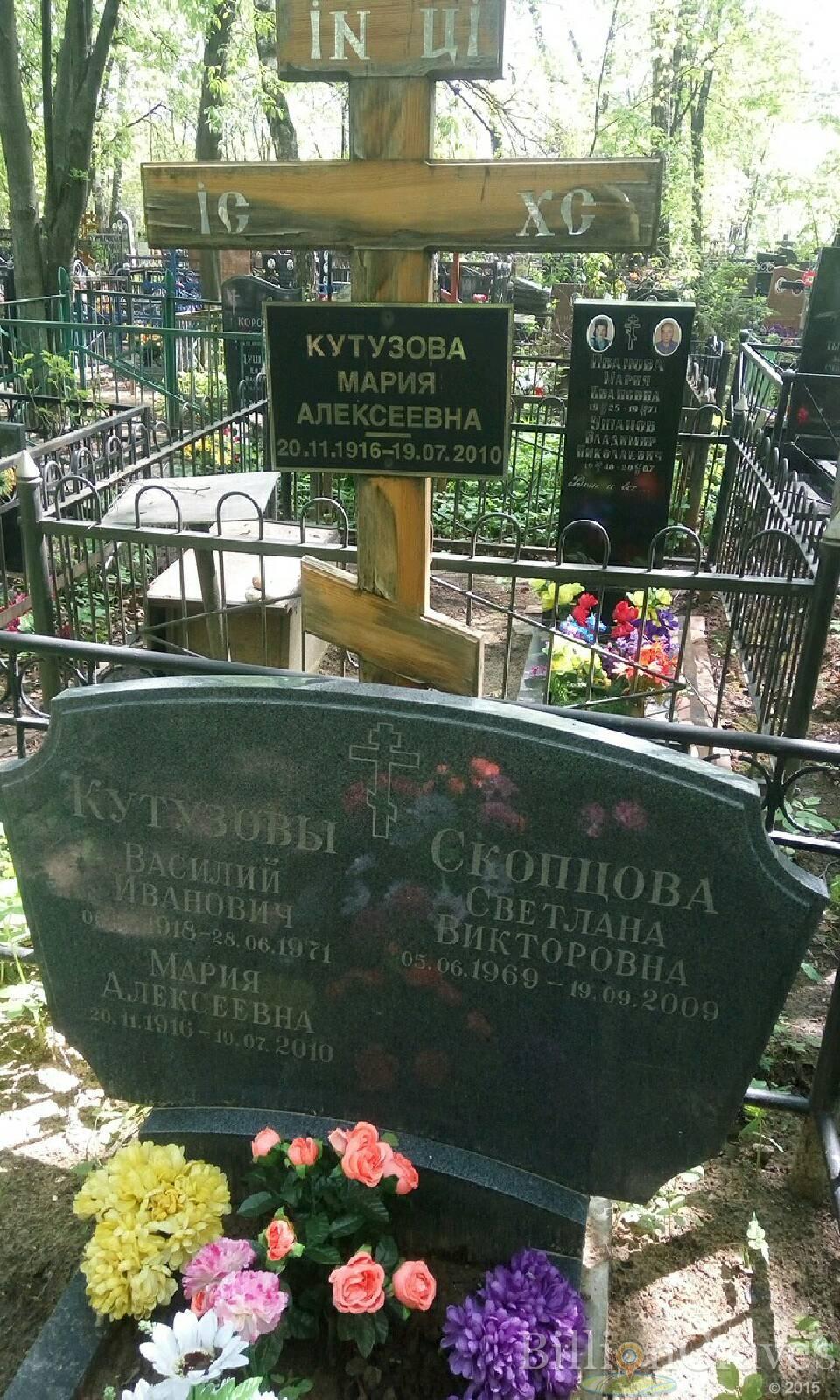 кутузов василий иванович