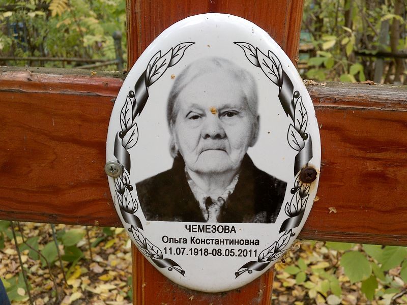 Чемезова