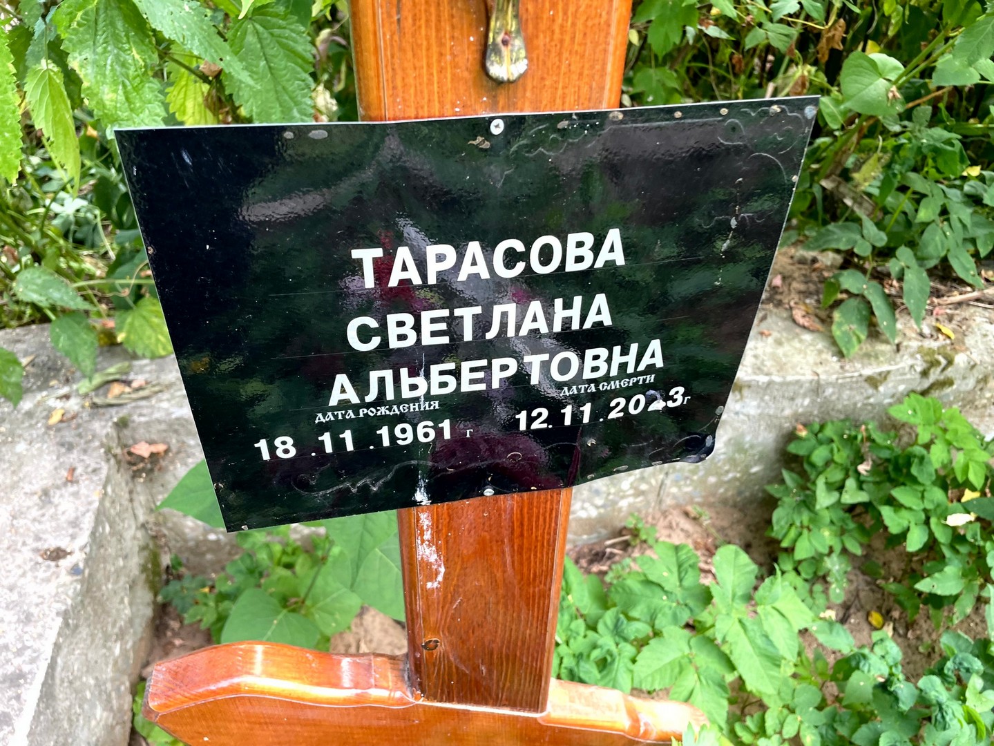 Тарасова