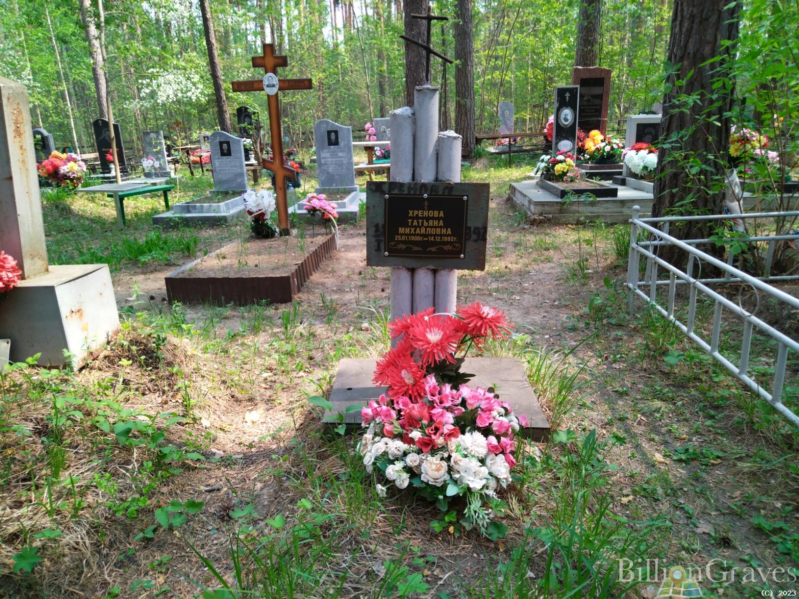 Хренова Татьяна Михайловна