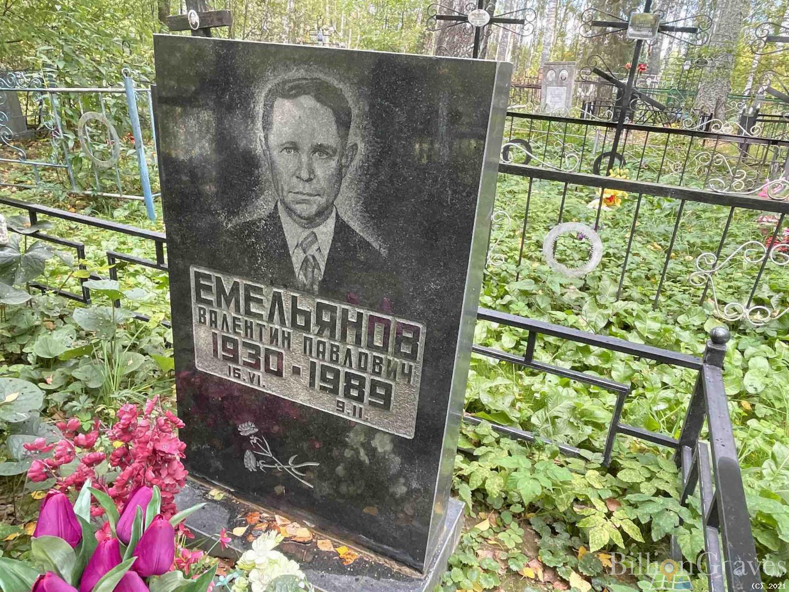 Емельянов Валентин Павлович