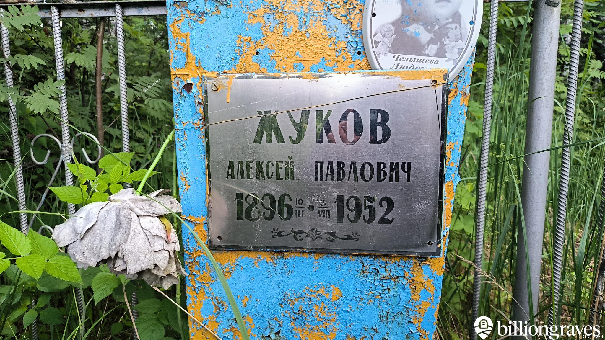 Челышева Людочка