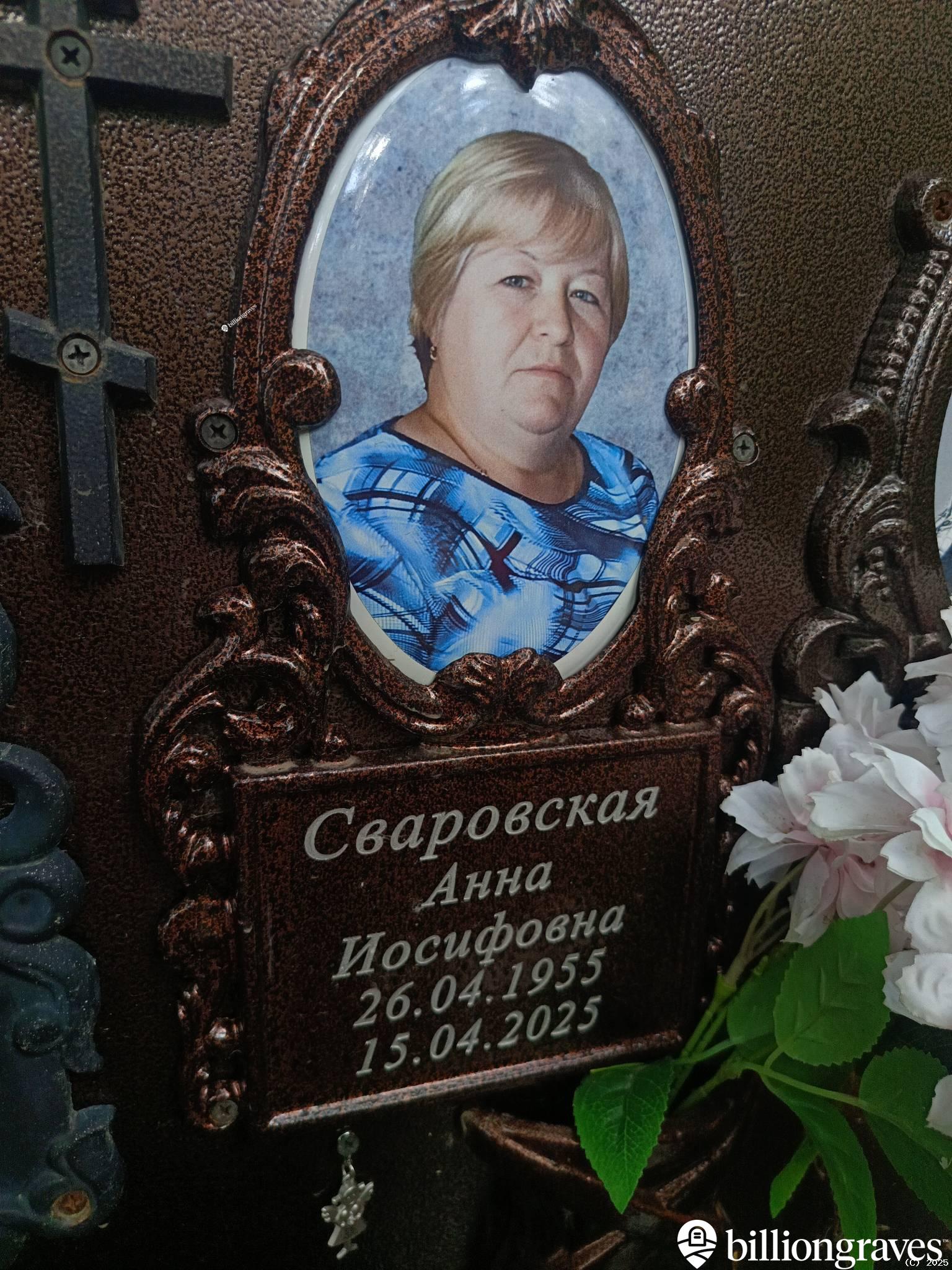 Сваровская Анна Иосифовна